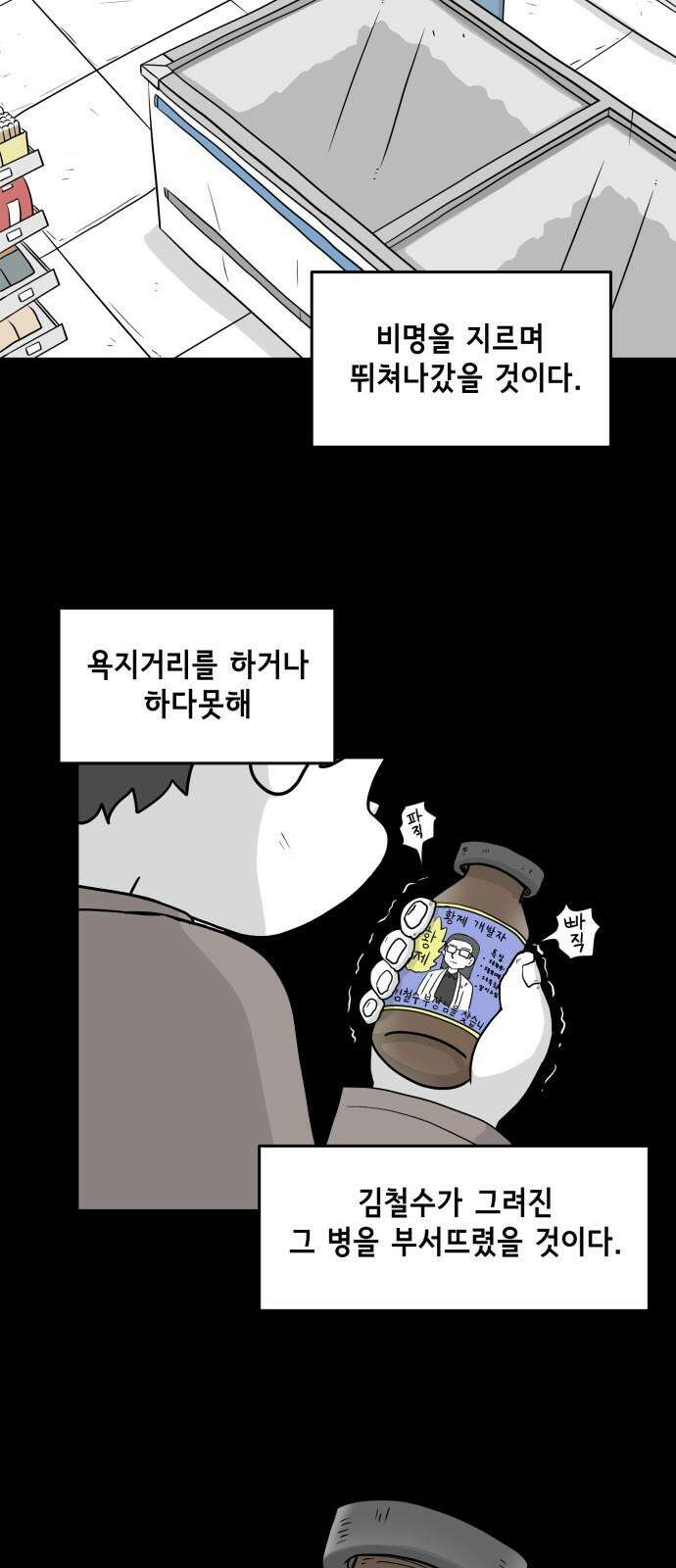 죽어 천국에 가다 39화 자복 5