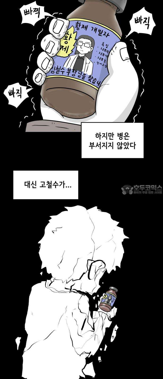 죽어 천국에 가다 39화 자복 6