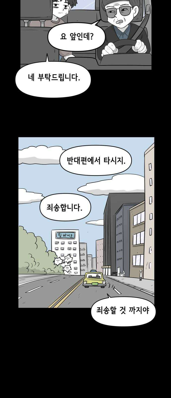 죽어 천국에 가다 39화 자복 11