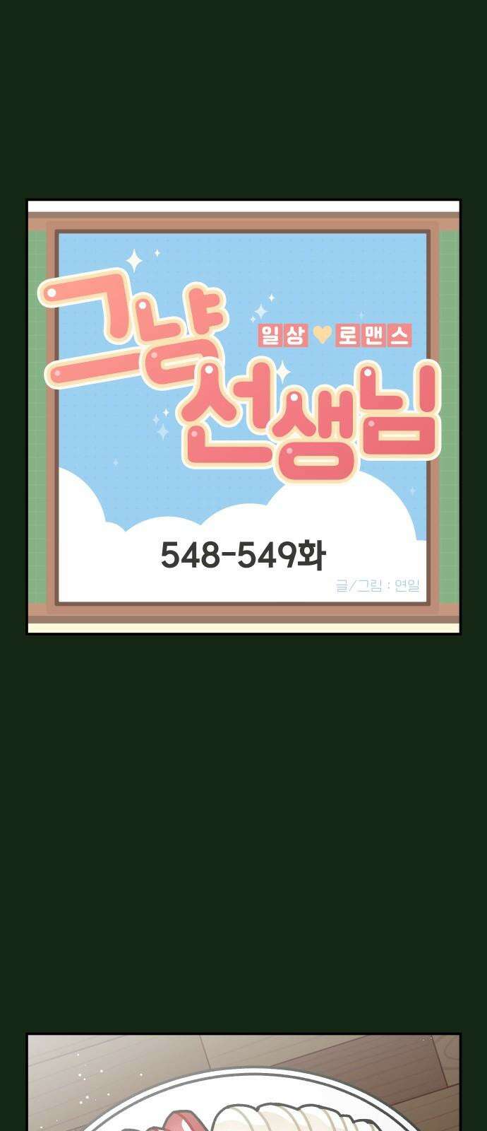 그냥 선생님 226화 2