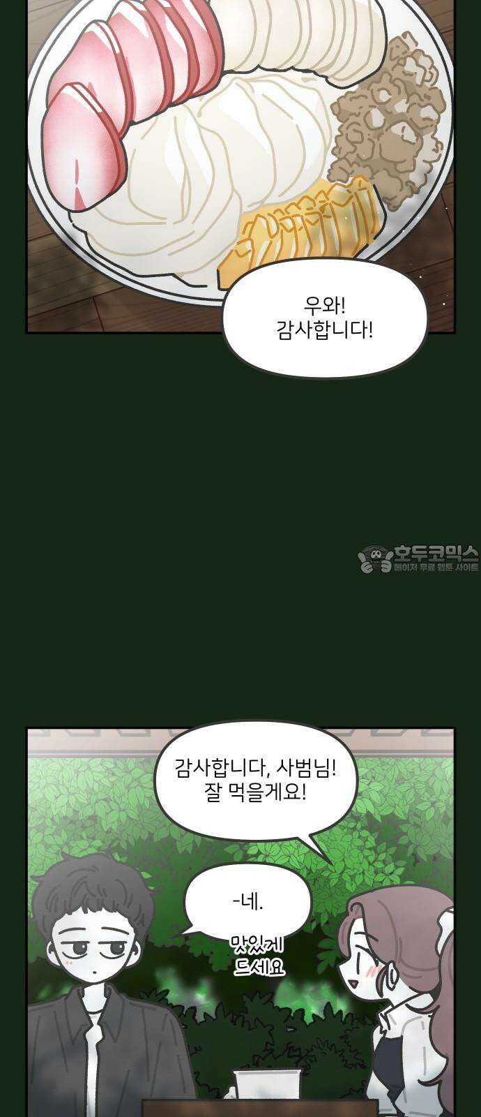 그냥 선생님 226화 3