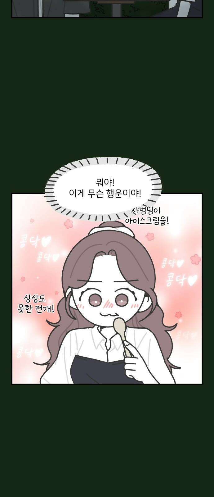 그냥 선생님 226화 4