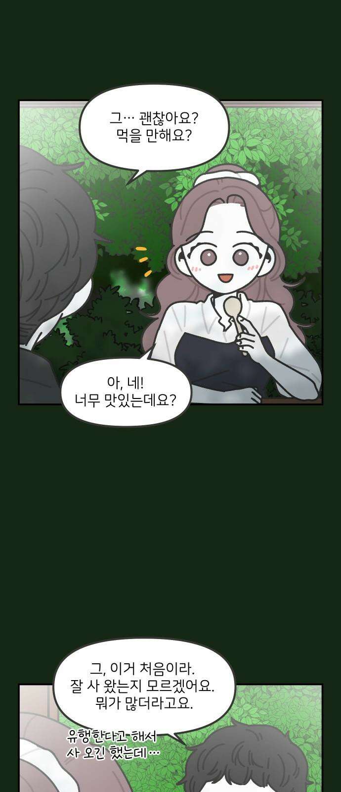 그냥 선생님 226화 5