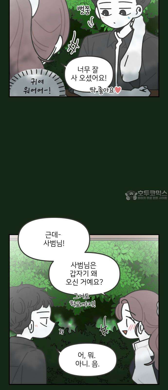 그냥 선생님 226화 6