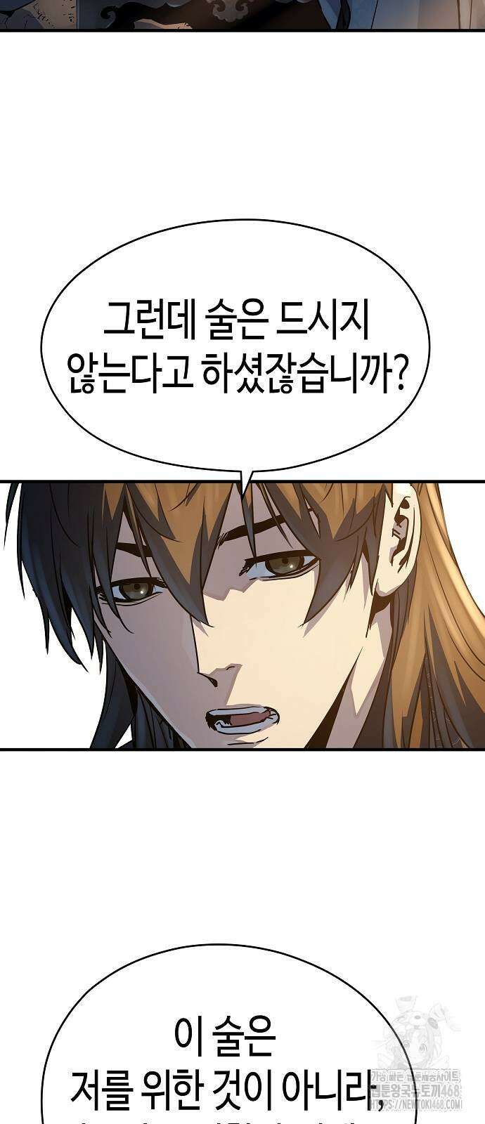 절대회귀 39화 8
