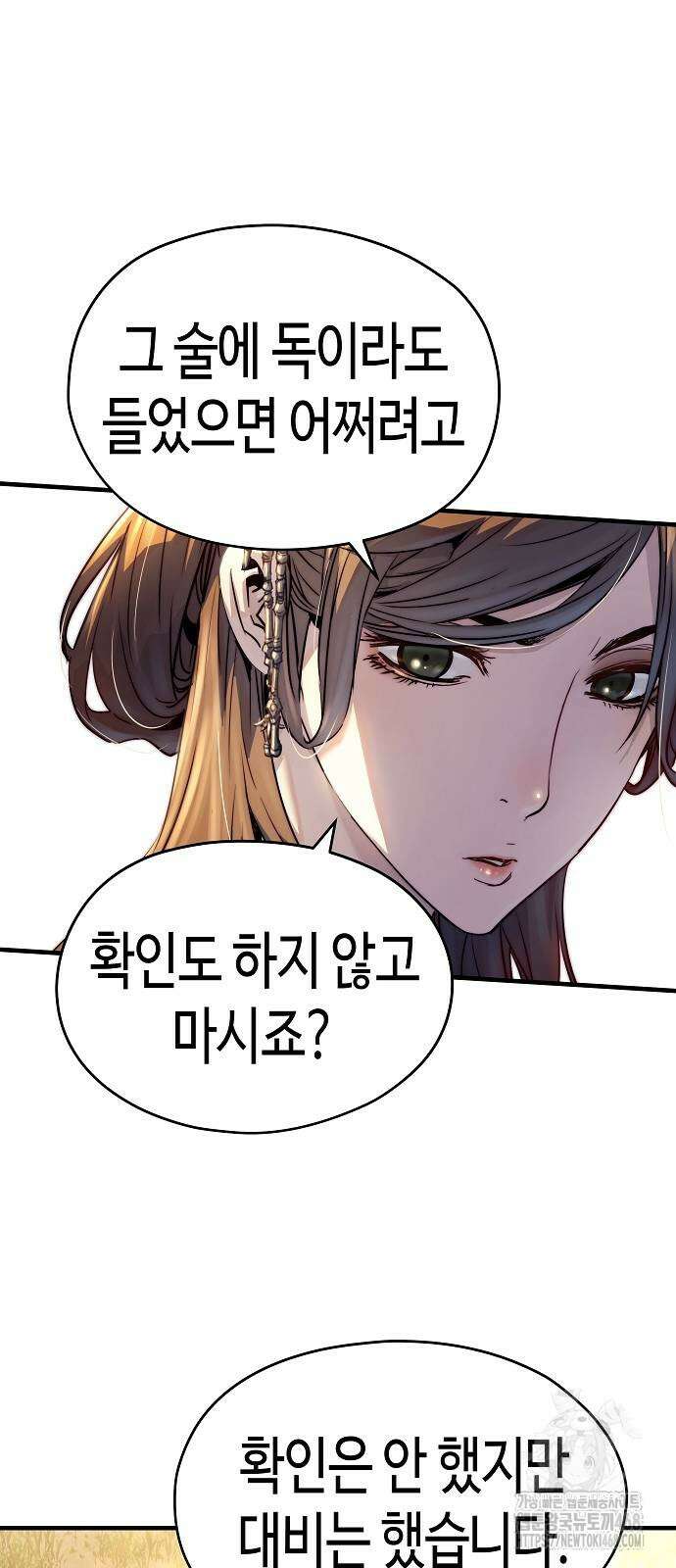 절대회귀 39화 12