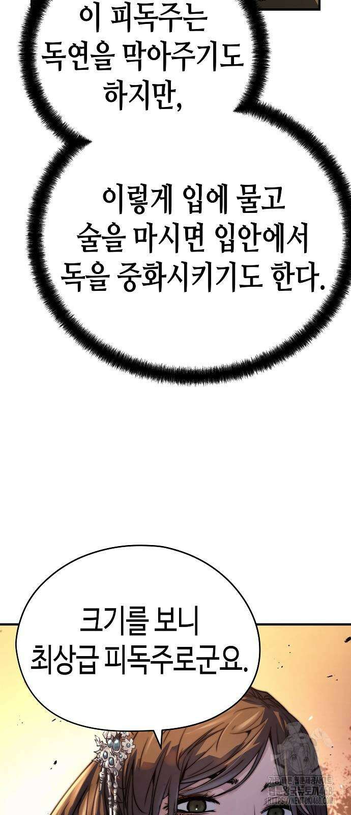 절대회귀 39화 15