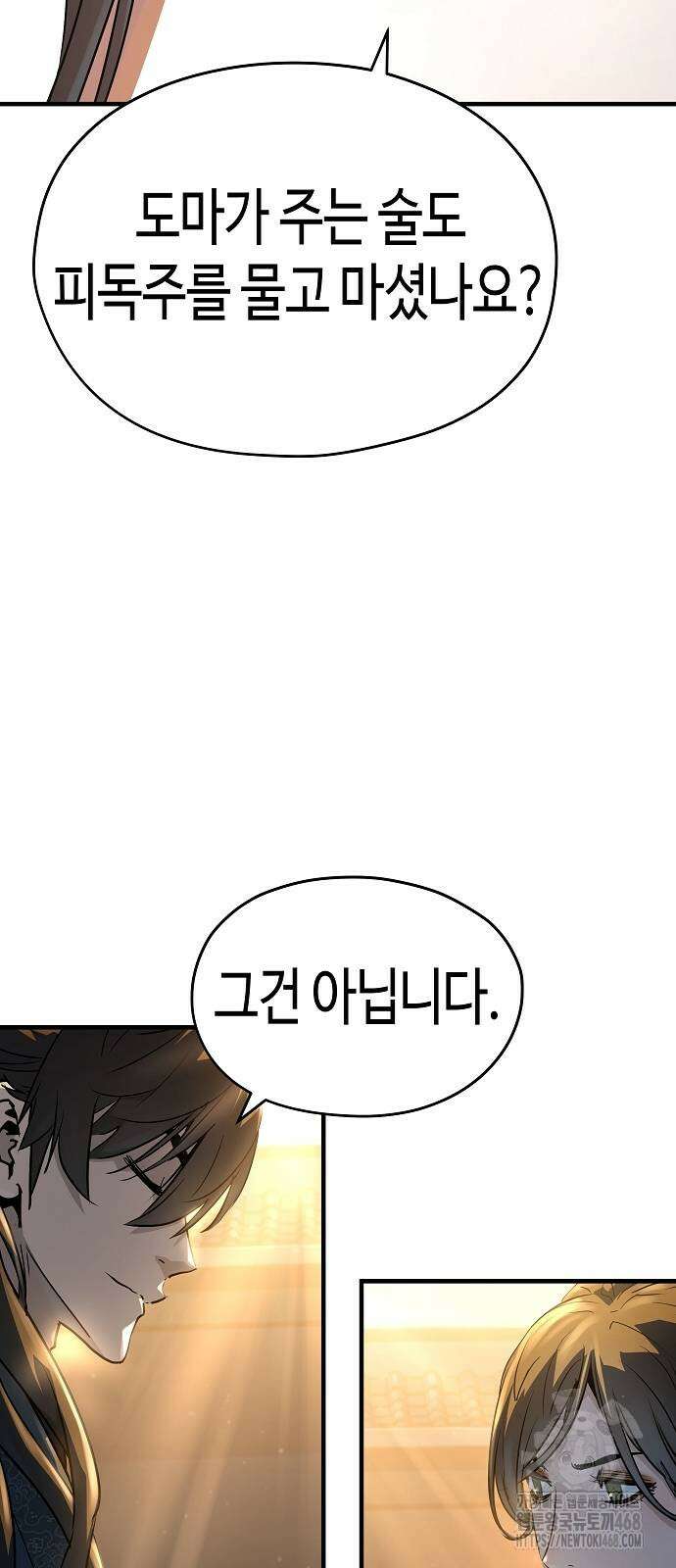 절대회귀 39화 18