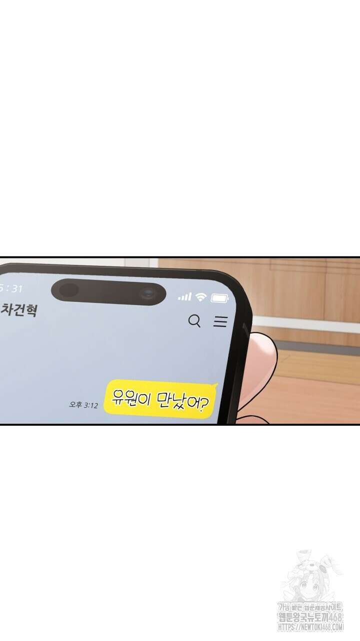 메이트 53화 2