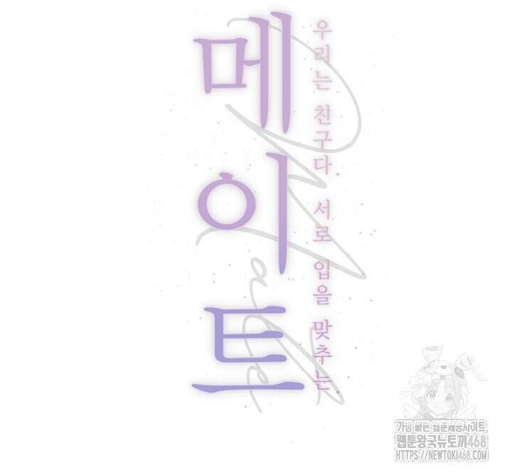 메이트 53화 12