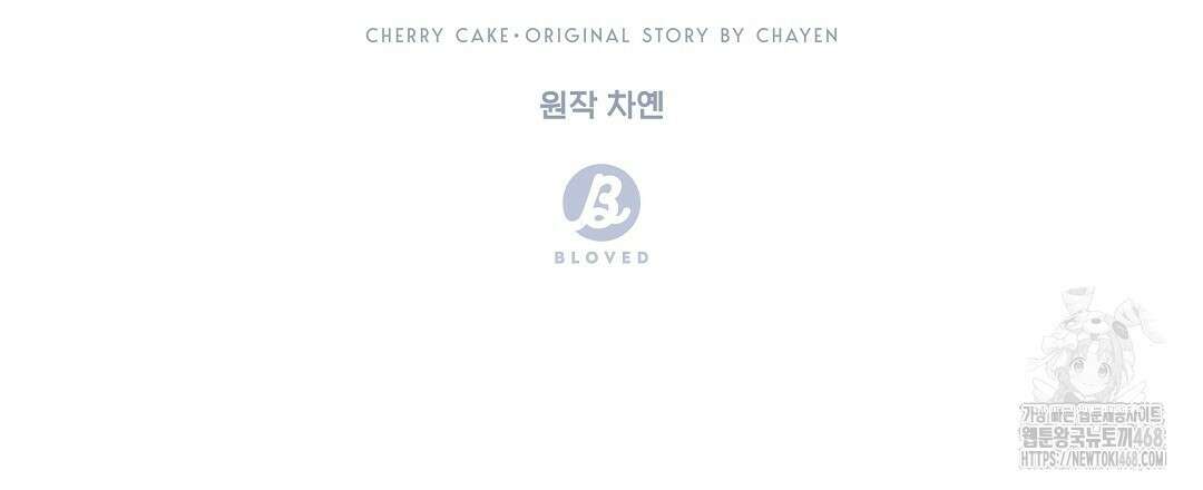 체리 케이크 27화 54