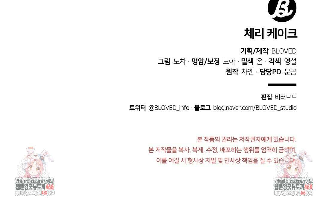 체리 케이크 27화 110