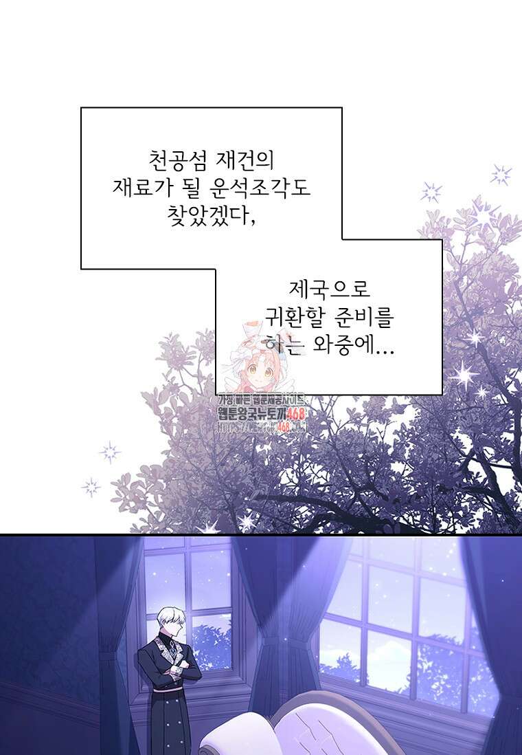 막내 황녀님 외전 16화 1