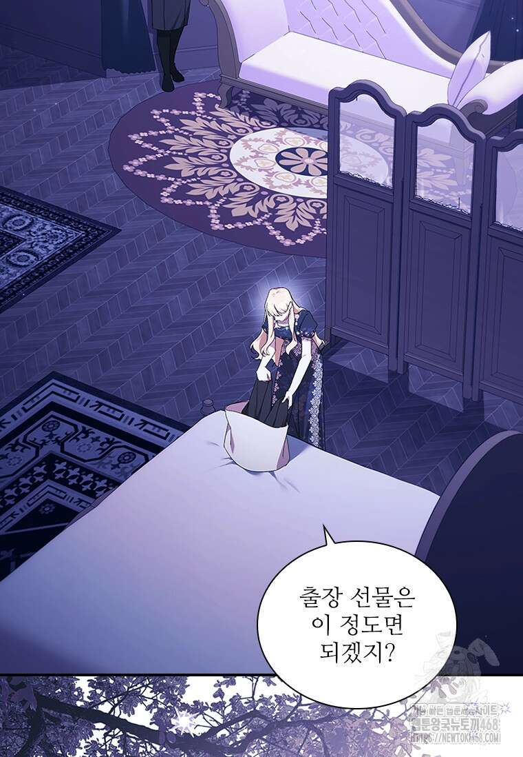 막내 황녀님 외전 16화 2