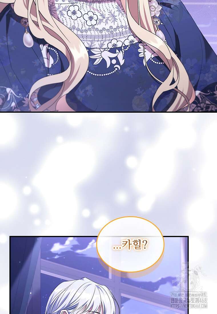 막내 황녀님 외전 16화 5