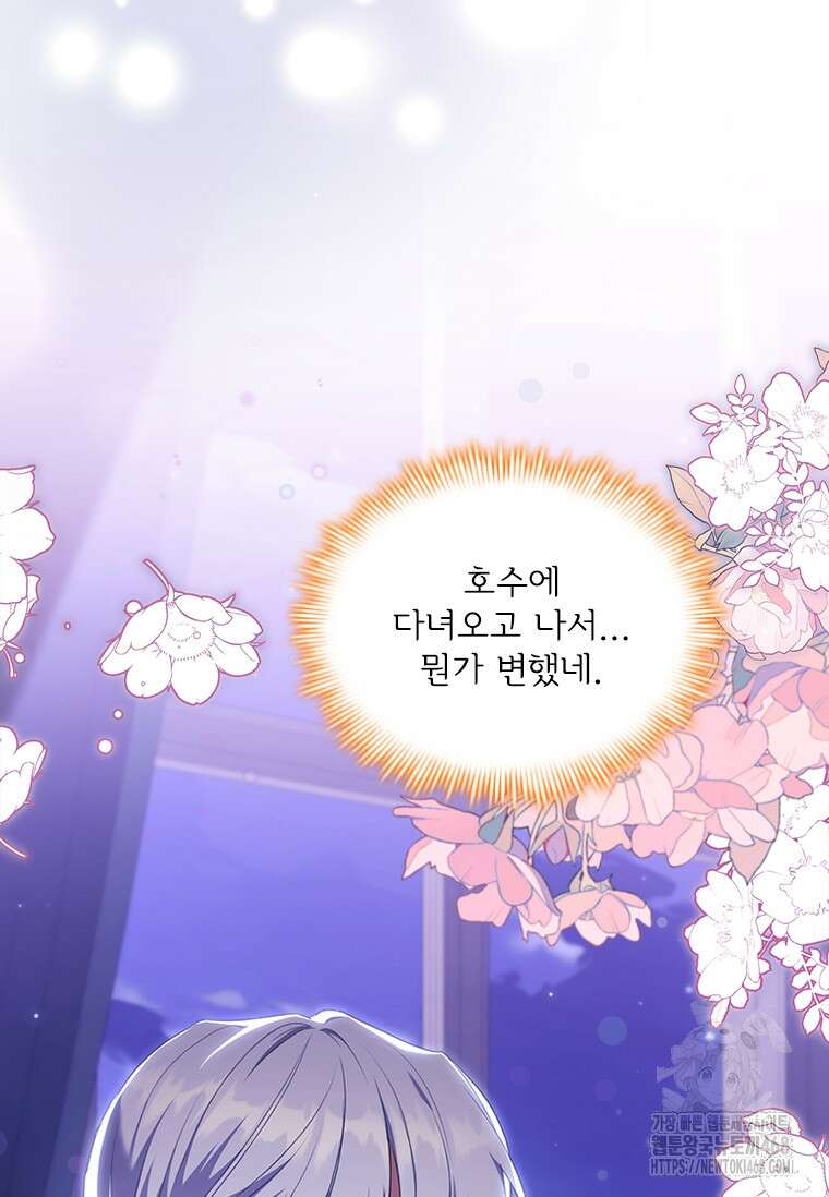 막내 황녀님 외전 16화 8