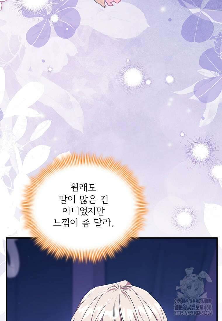 막내 황녀님 외전 16화 10