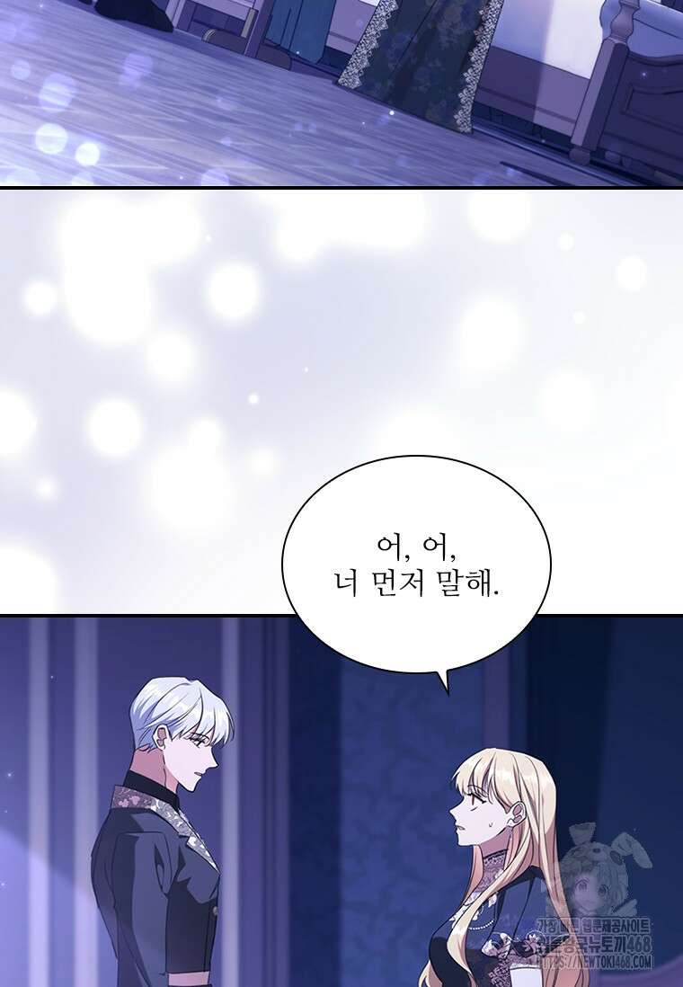 막내 황녀님 외전 16화 17