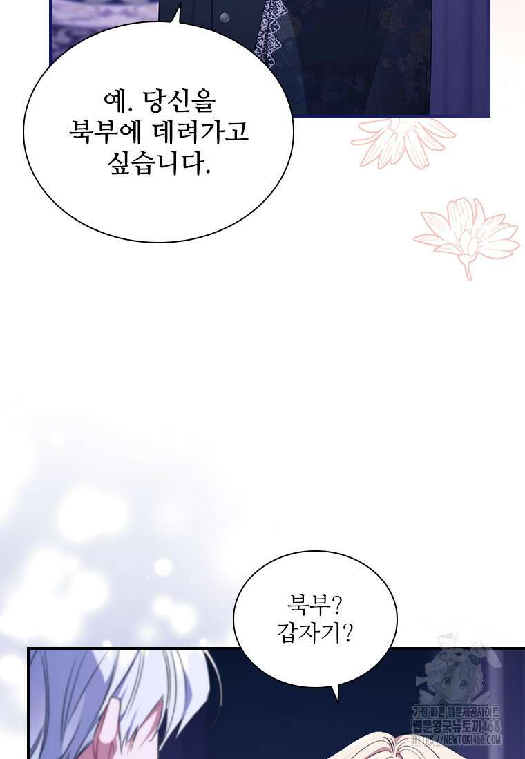 막내 황녀님 외전 16화 20