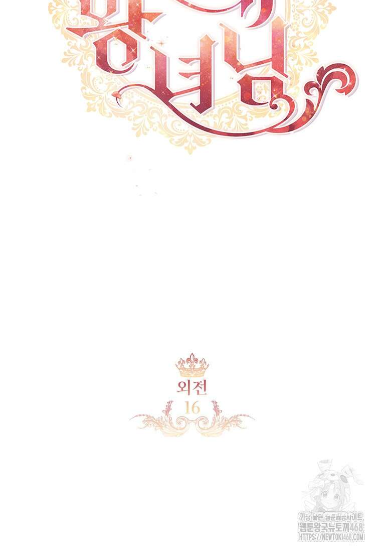 막내 황녀님 외전 16화 25