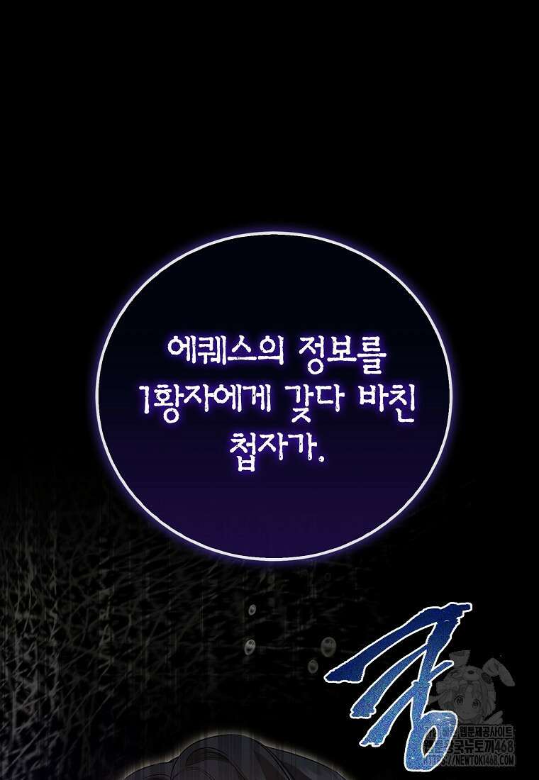 피오니-살인귀 대공과의 미래를 보았다 58화 3