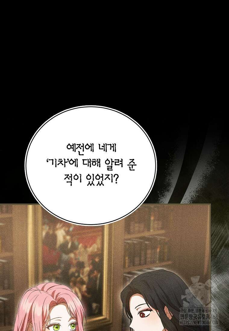 피오니-살인귀 대공과의 미래를 보았다 58화 6