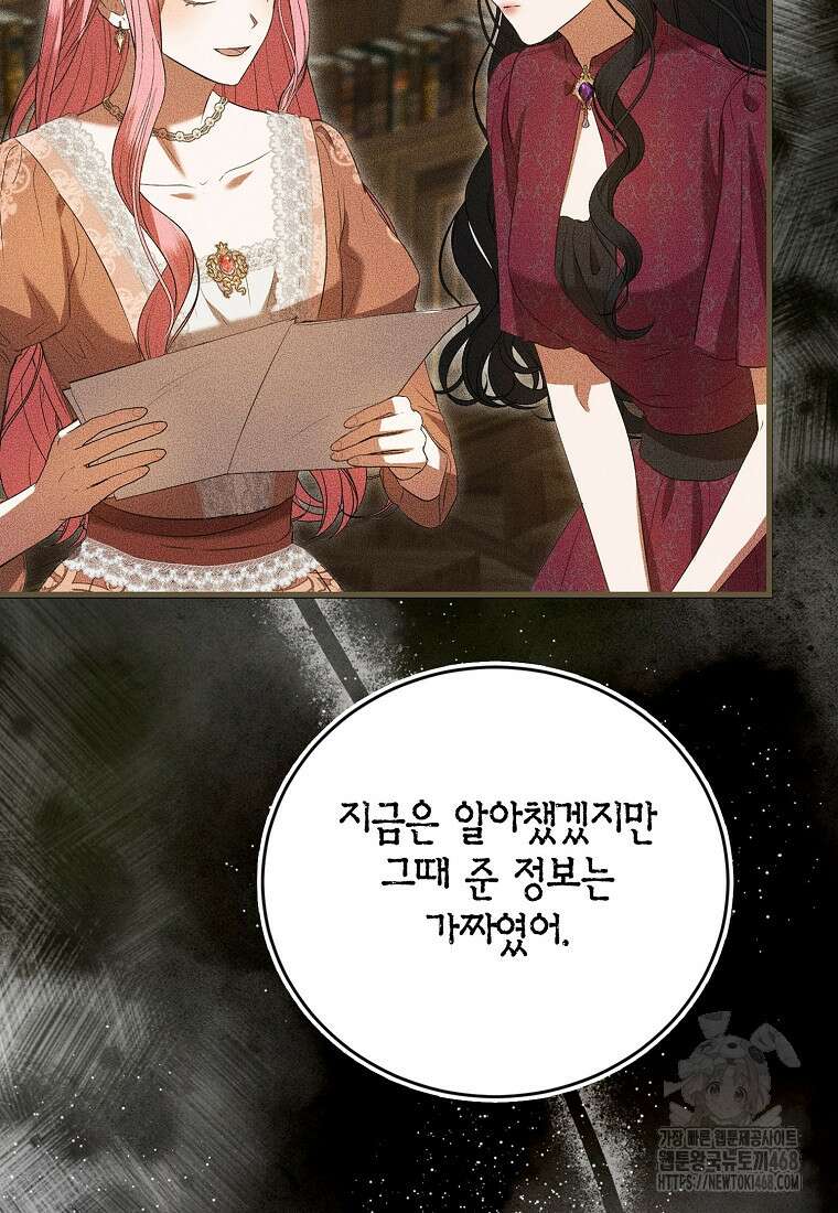 피오니-살인귀 대공과의 미래를 보았다 58화 7