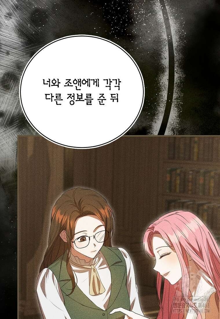 피오니-살인귀 대공과의 미래를 보았다 58화 8