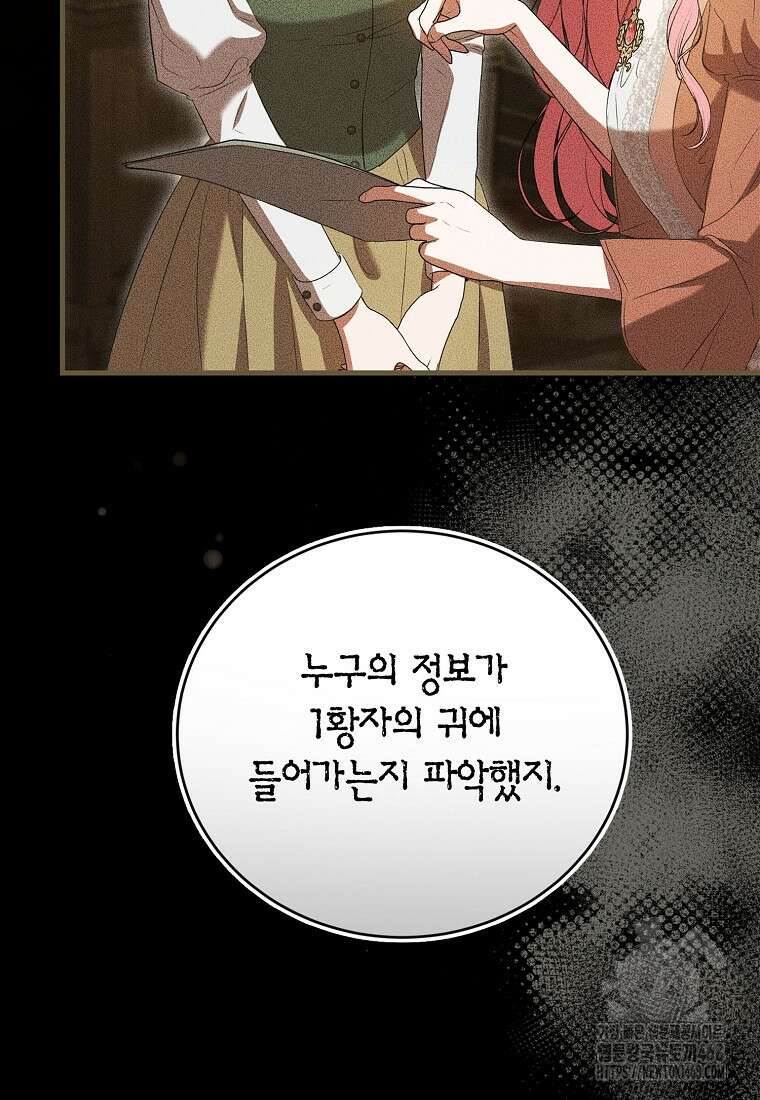 피오니-살인귀 대공과의 미래를 보았다 58화 9