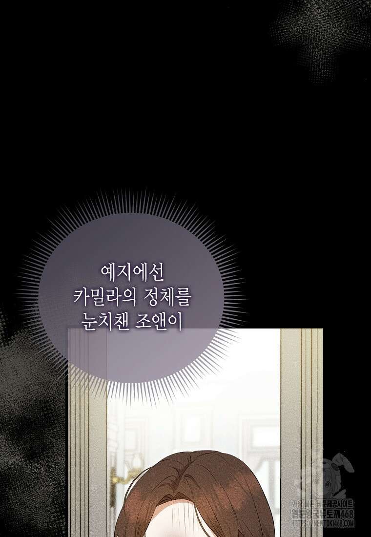 피오니-살인귀 대공과의 미래를 보았다 58화 10