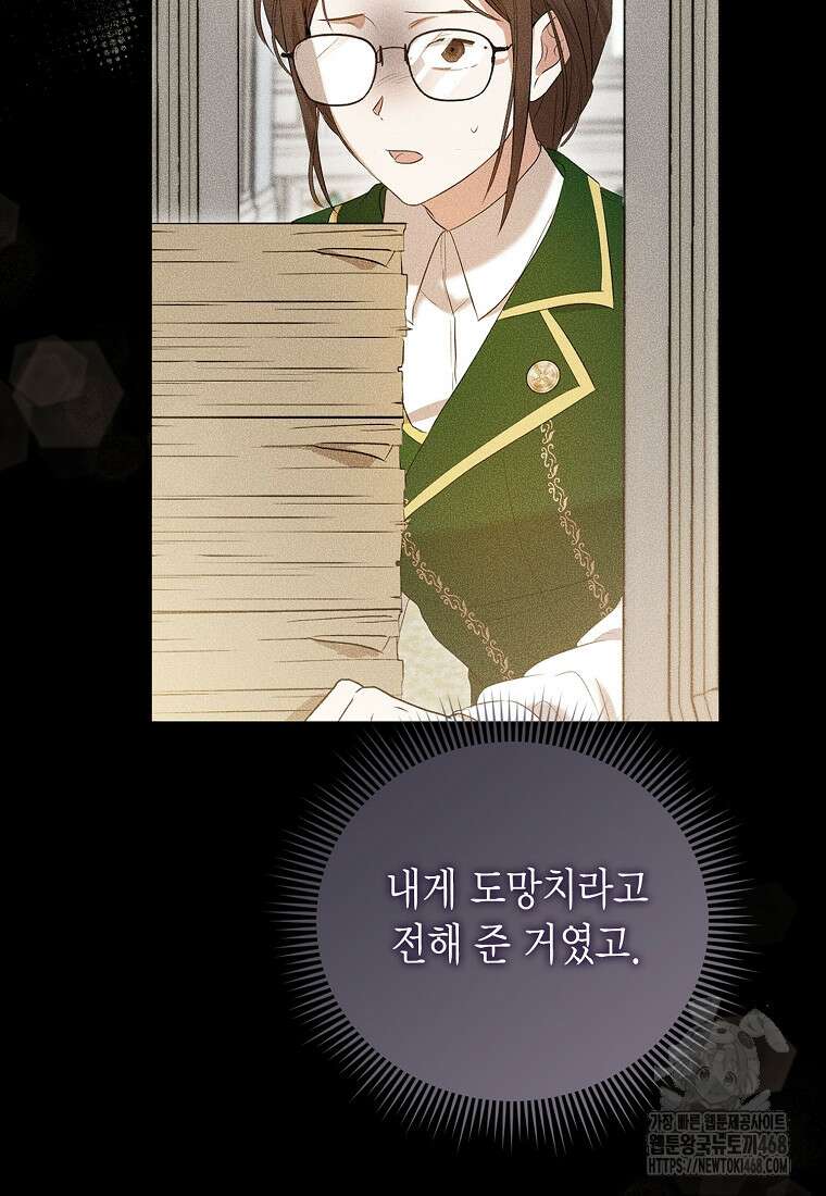 피오니-살인귀 대공과의 미래를 보았다 58화 11
