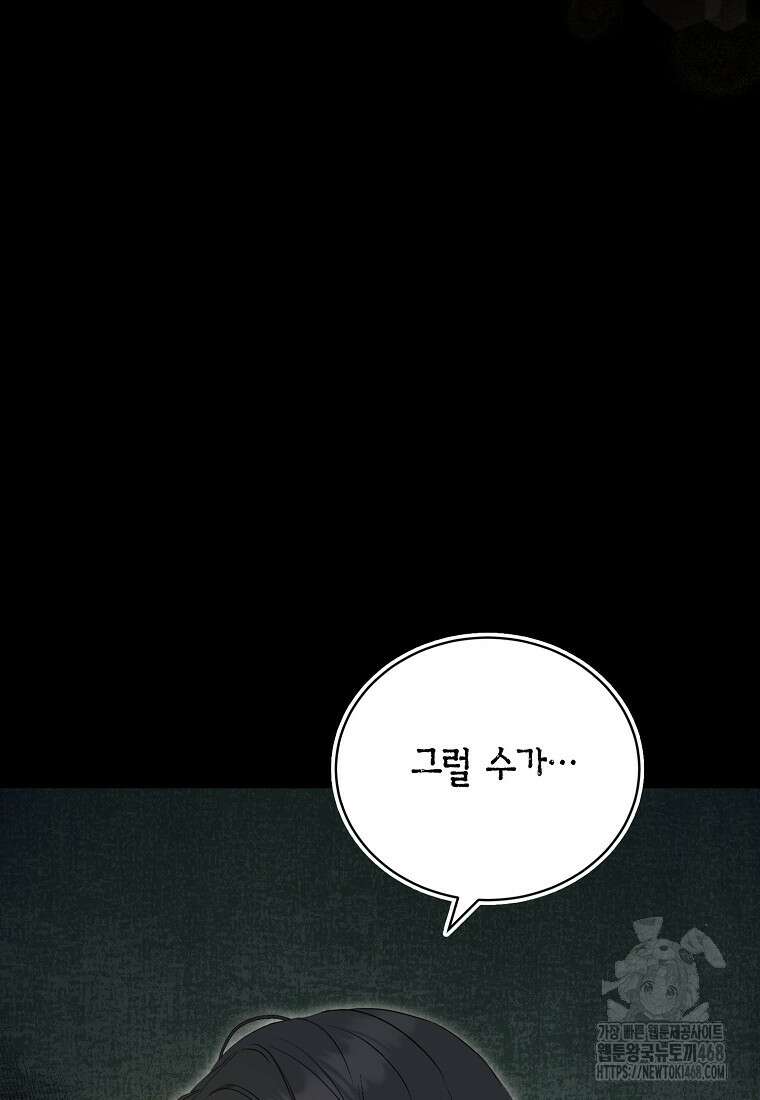 피오니-살인귀 대공과의 미래를 보았다 58화 12
