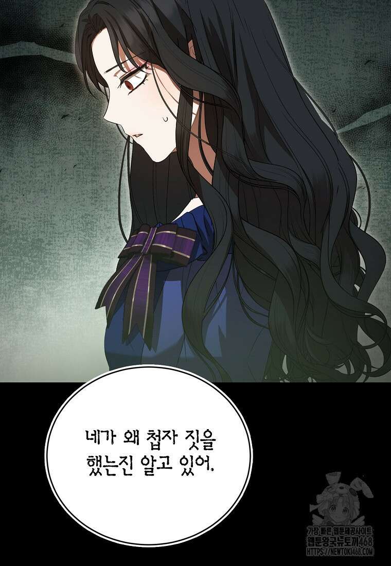 피오니-살인귀 대공과의 미래를 보았다 58화 13