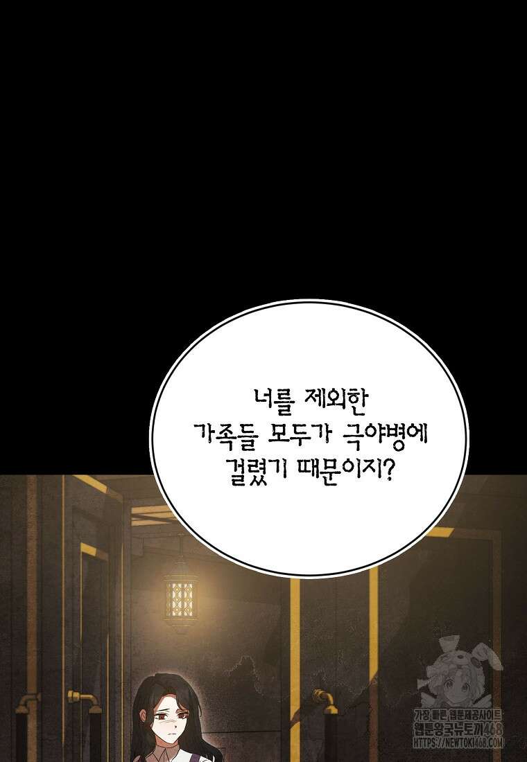 피오니-살인귀 대공과의 미래를 보았다 58화 14