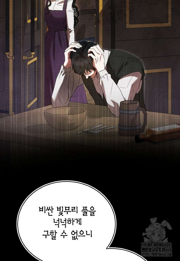 피오니-살인귀 대공과의 미래를 보았다 58화 15