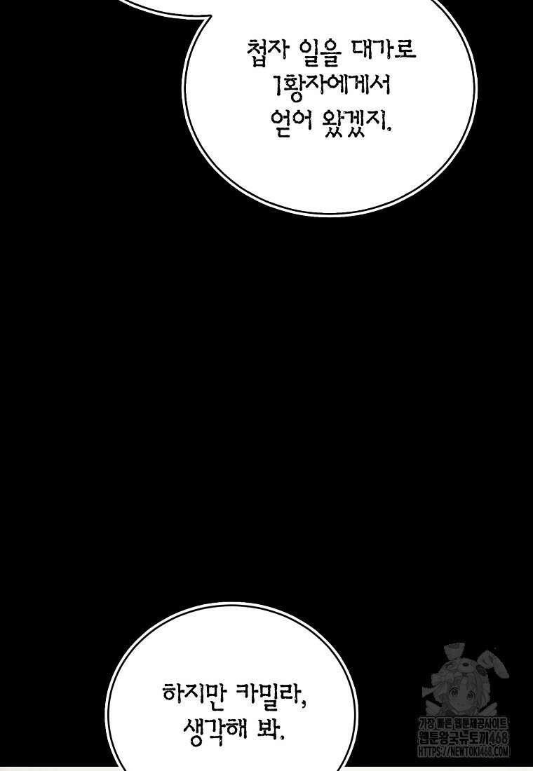 피오니-살인귀 대공과의 미래를 보았다 58화 16