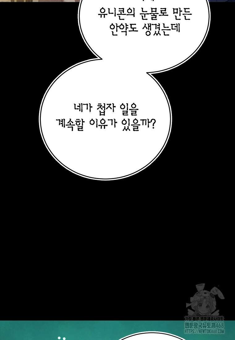 피오니-살인귀 대공과의 미래를 보았다 58화 18