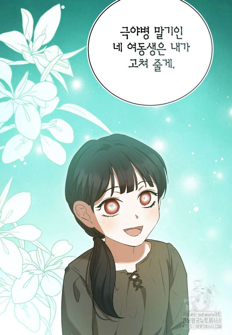피오니-살인귀 대공과의 미래를 보았다 58화 19