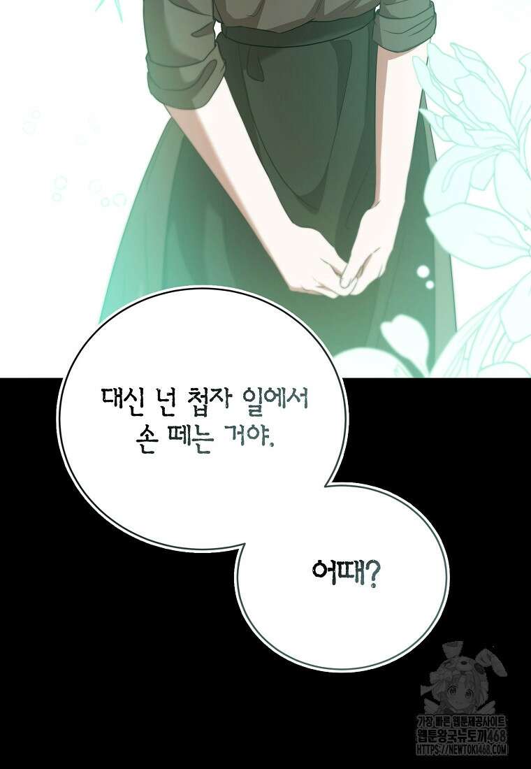 피오니-살인귀 대공과의 미래를 보았다 58화 20