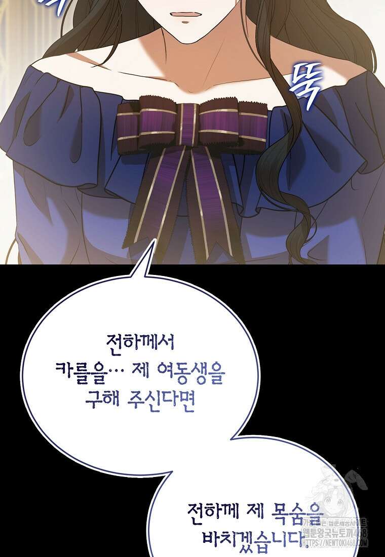 피오니-살인귀 대공과의 미래를 보았다 58화 22