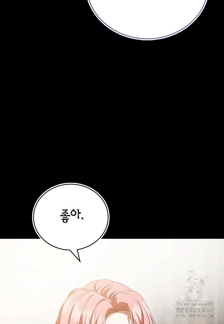 피오니-살인귀 대공과의 미래를 보았다 58화 23