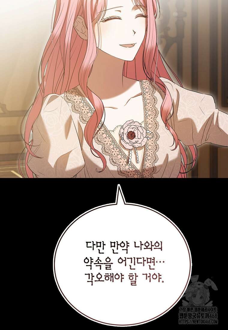피오니-살인귀 대공과의 미래를 보았다 58화 24