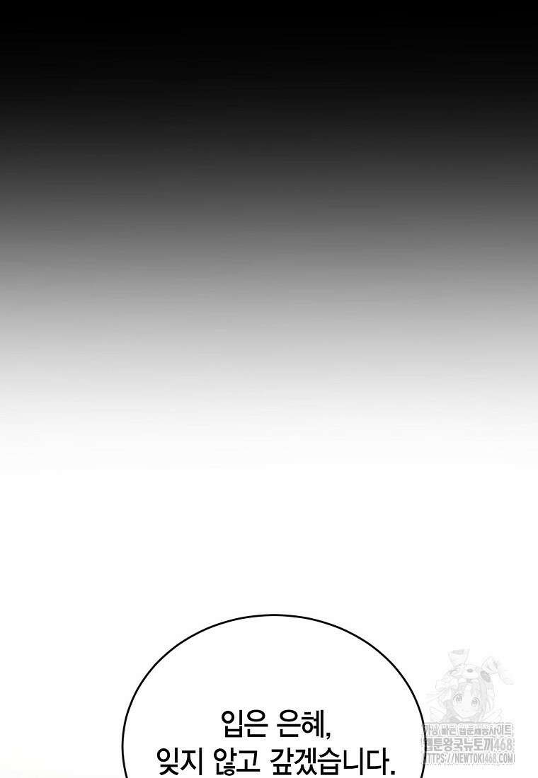 피오니-살인귀 대공과의 미래를 보았다 58화 25