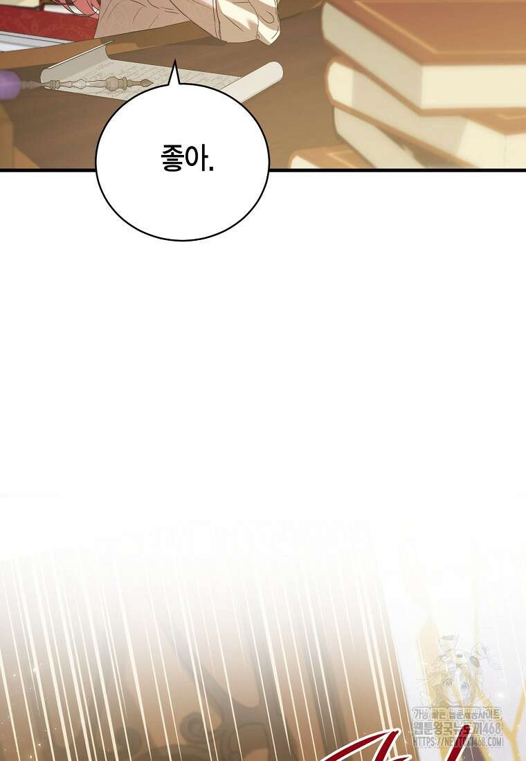 피오니-살인귀 대공과의 미래를 보았다 58화 27