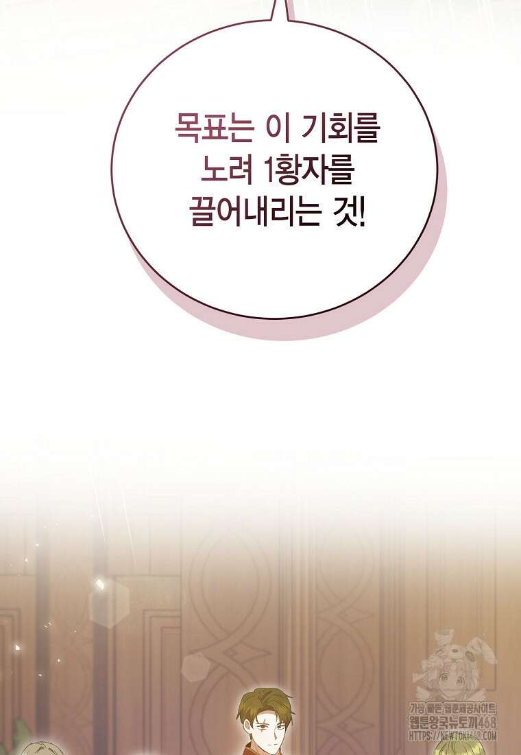 피오니-살인귀 대공과의 미래를 보았다 58화 29