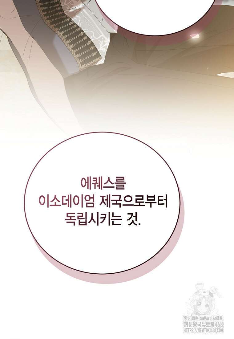 피오니-살인귀 대공과의 미래를 보았다 58화 31