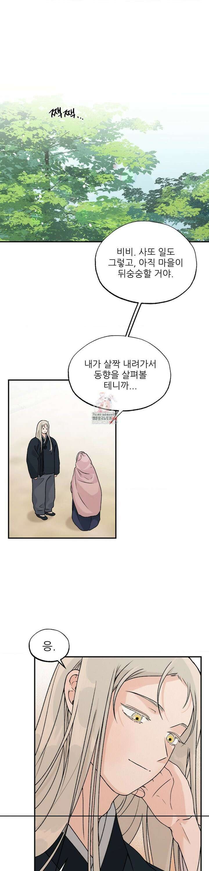 비비새 22화 1
