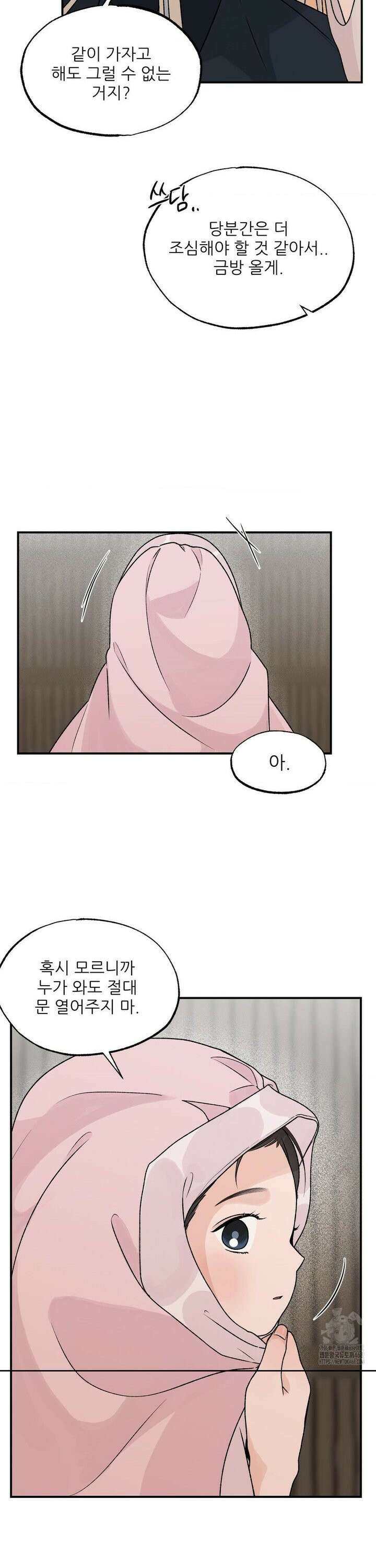 비비새 22화 2