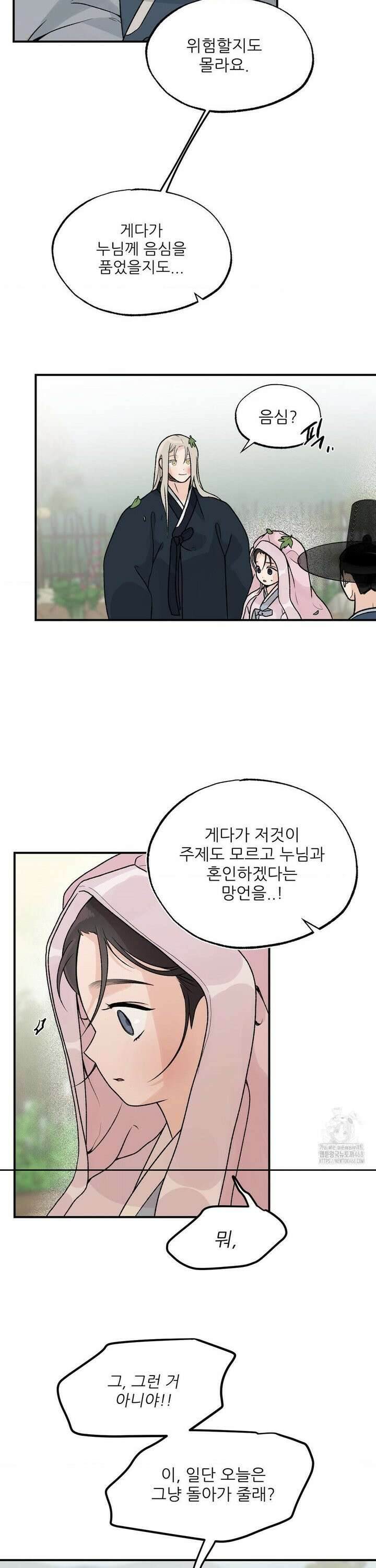 비비새 22화 19