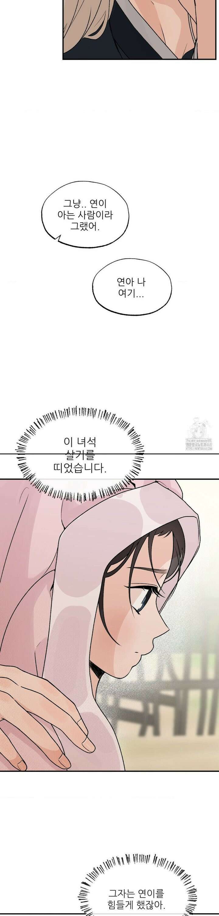 비비새 22화 23
